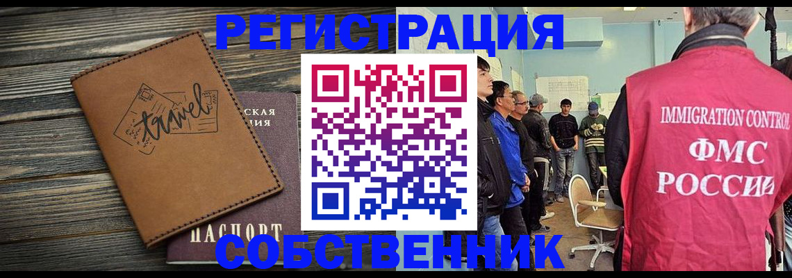 прописка от собственника в Бурятии