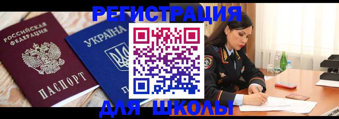 прописка ребенка в Бурятии