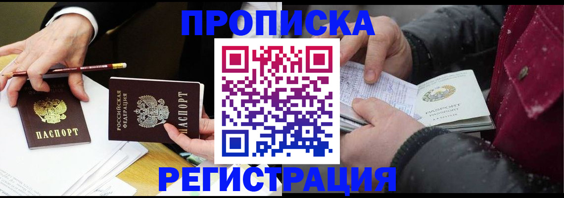 временная регистрация в квартире в Бурятии
