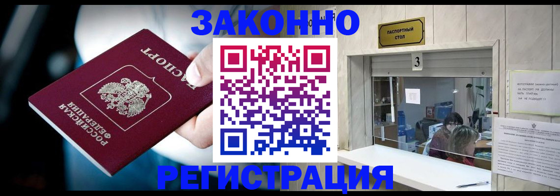 прописка поиск в Бурятии