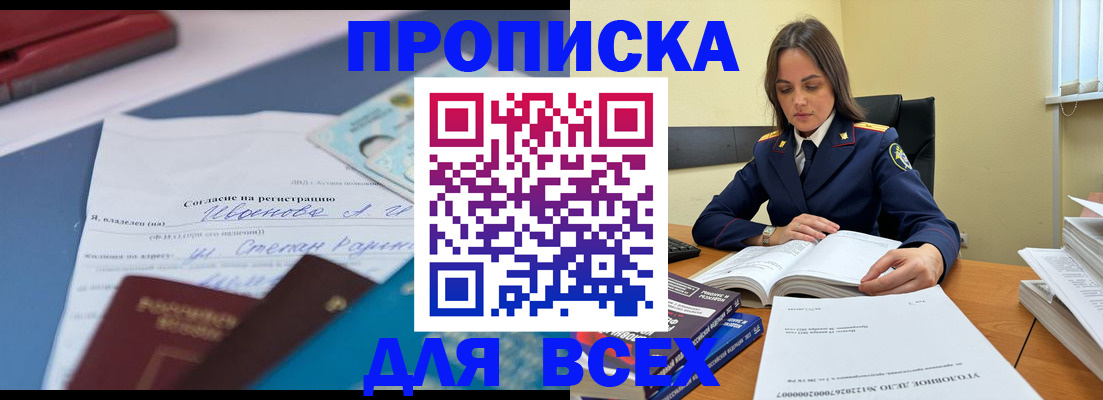 временная регистрация адрес в Бурятии
