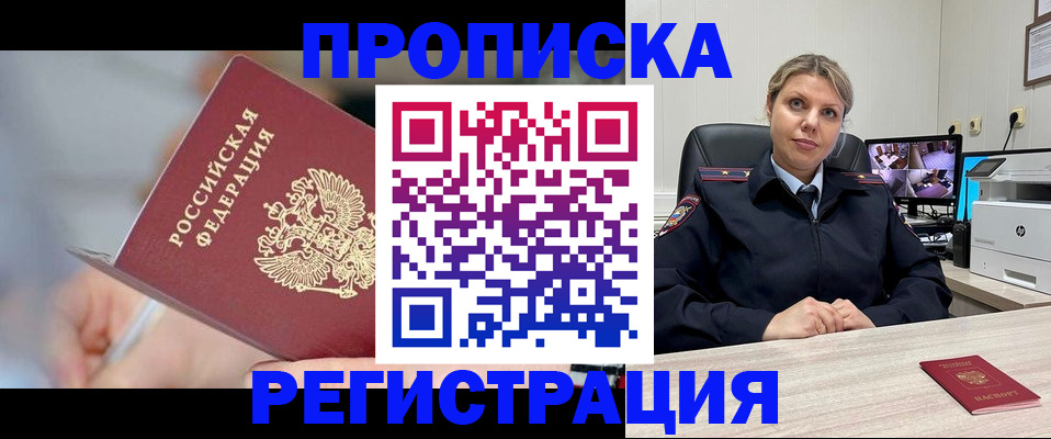временная прописка в Бурятии