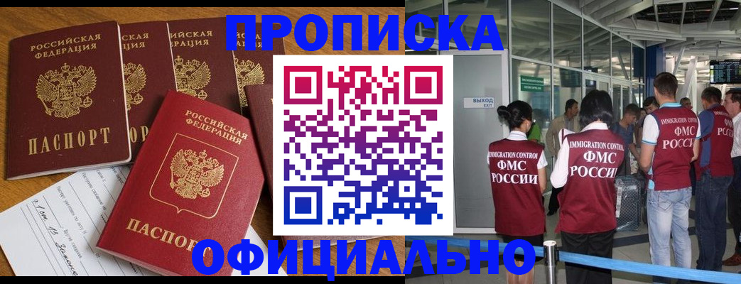 временная регистрация 2025 в Бурятии