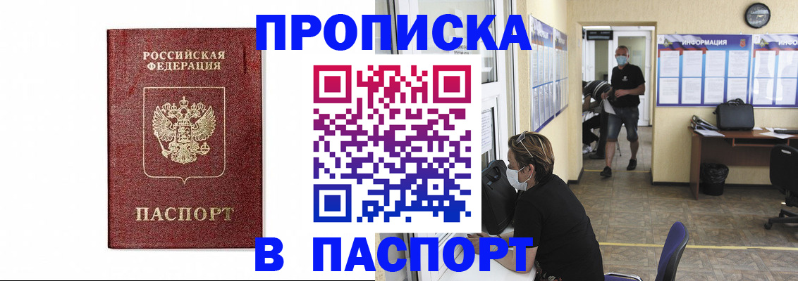 прописка ребенка в Бурятии